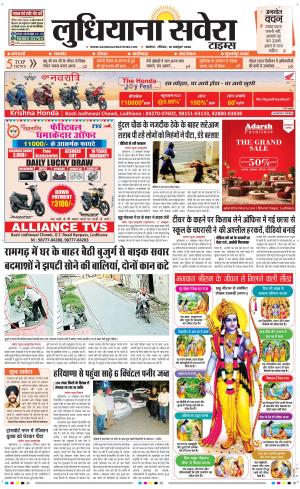 Ludhiana Savera