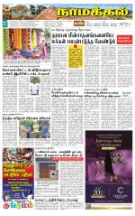 Namakkal-Salem Supplement