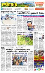 Erode-Coimbatore Supplement