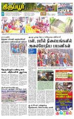 Tirupur-Coimbatore Supplement