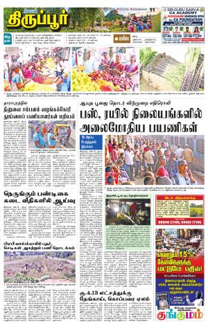 Tirupur-Coimbatore Supplement
