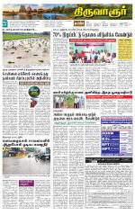 Thiruvarur-Trichy Supplement