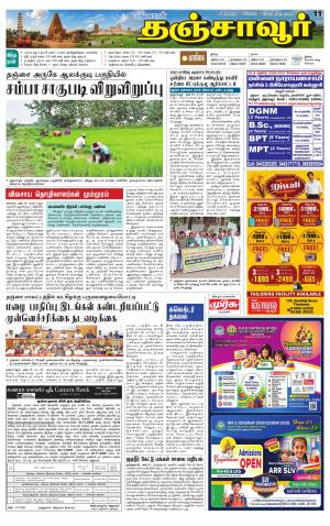 Thanjavur-Trichy Supplement