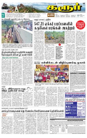 Karur-Trichy Supplement