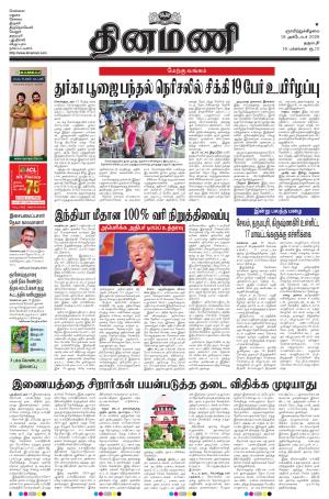 Dinamani - Dharmapuri
