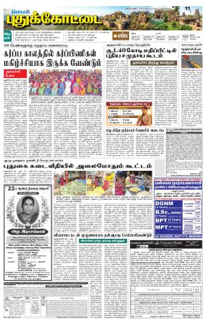 Pudukkottai-Trichy Supplement