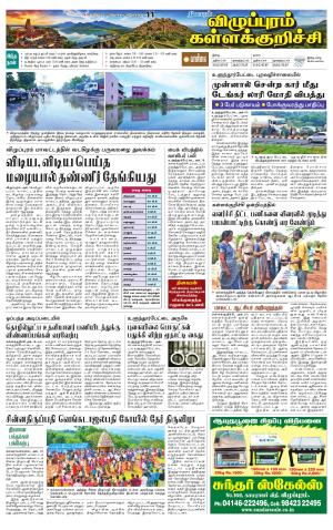 Villupuram Supplement