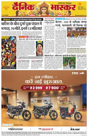 Dainik Bhaskar Singrauli
