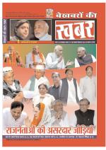 Bekhabaron Ki Khabar