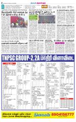 Tiruvellore-Chennai Supplement