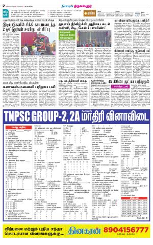 Tiruvellore-Chennai Supplement
