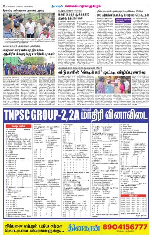Kanchipuram-Chennai Supplement