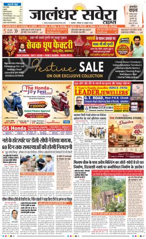 Jalandhar Savera