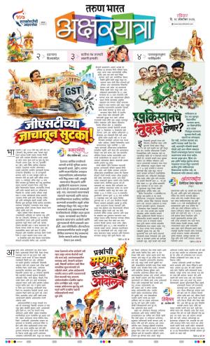 AKSHARYATRA