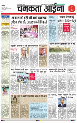 Chamakta Aina (20.01.15)