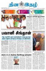 Dinaethal - Kancheepuram