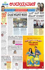 Davanagere Edition