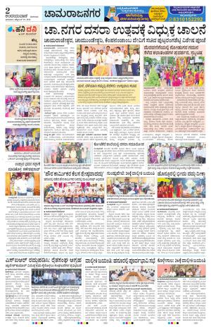 Chamarajanagar