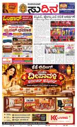 Sudina(Udupi)
