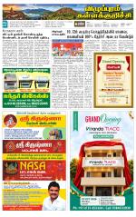 Villupuram Supplement