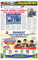Krishnagiri-Salem Supplement