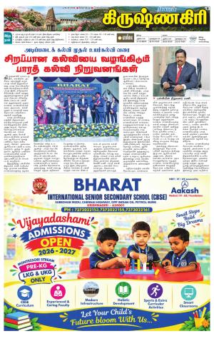 Krishnagiri-Salem Supplement