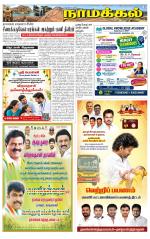 Namakkal-Salem Supplement