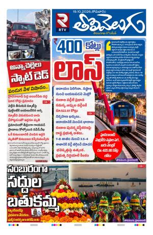 Tolivelugu Epaper 19 October 2026