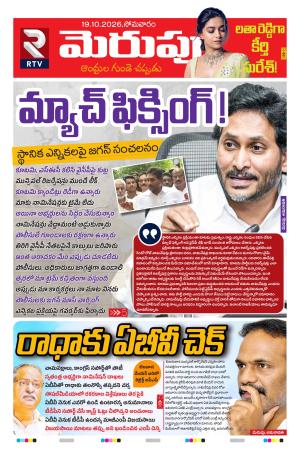 Merupu Epaper 19 October 2026
