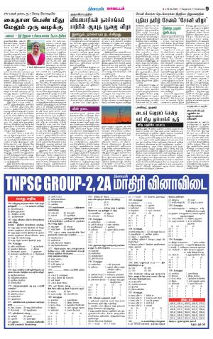 Nagarcoil Supplement
