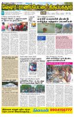Ranipettai-Vellore