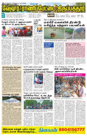 VELLORE SUPPLEMENT