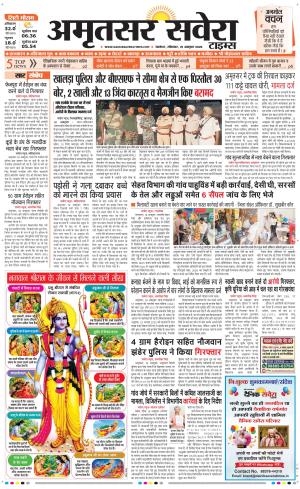 Amritsar Savera