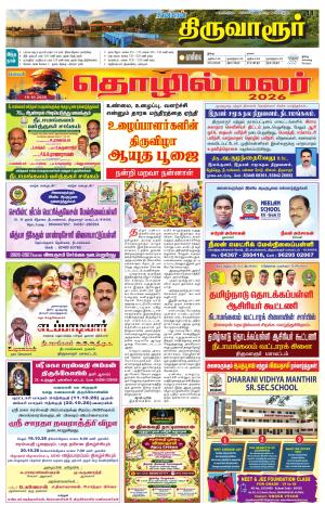 Thiruvarur-Trichy Supplement