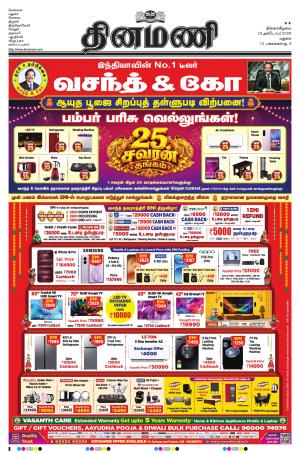 Dinamani - Ramanathapuram & Sivagangai