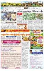 Pudukkottai-Trichy Supplement