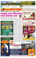 Perambalur-Trichy Supplement