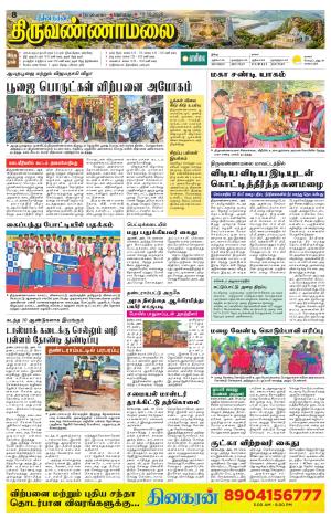 THIRUVANNAMALAI