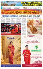 Kanchipuram-Chennai Supplement
