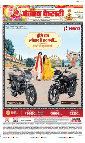 Date 19-10-2026 Punjab Kesari Hapur