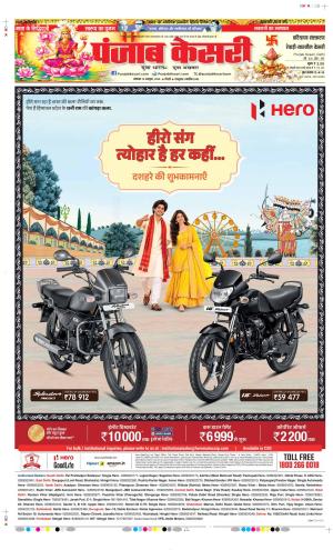 Rewari - Punjab Kesari