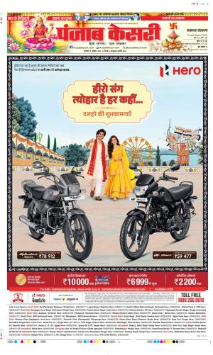 Date 19-10-2026 Punjab Kesari Lucknow