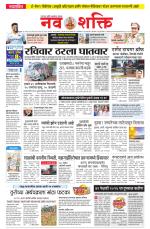 Navshakti Epaper