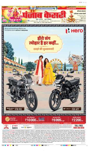  Date 19-10-2026 Punjab Kesari Faridabad
