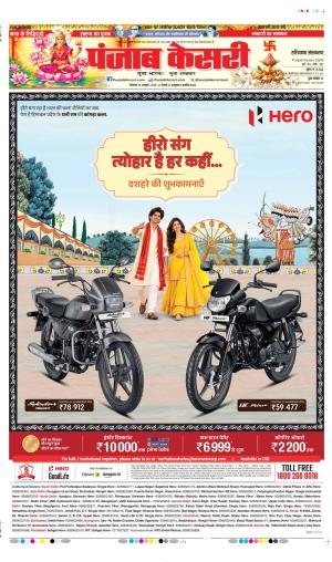  Date 19-10-2026 Punjab Kesari Haryana Main