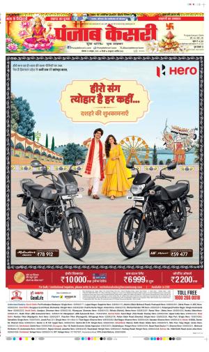  Date 19-10-2026 Punjab Kesari DELHI MAIN