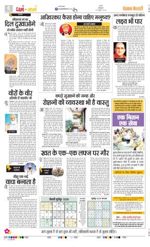 Darm Karm Punjab Kesari