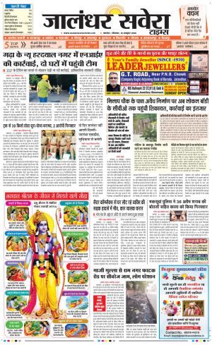 Jalandhar Savera