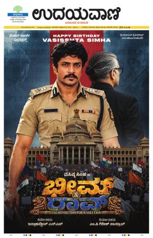 Bengaluru Edition
