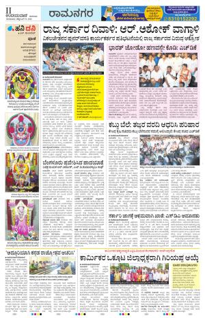 Ramanagar
